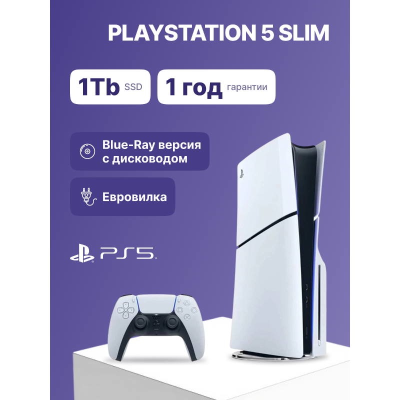 Sony PlayStation 5 Slim Blue-Ray 1Tb (CFI-2115A)