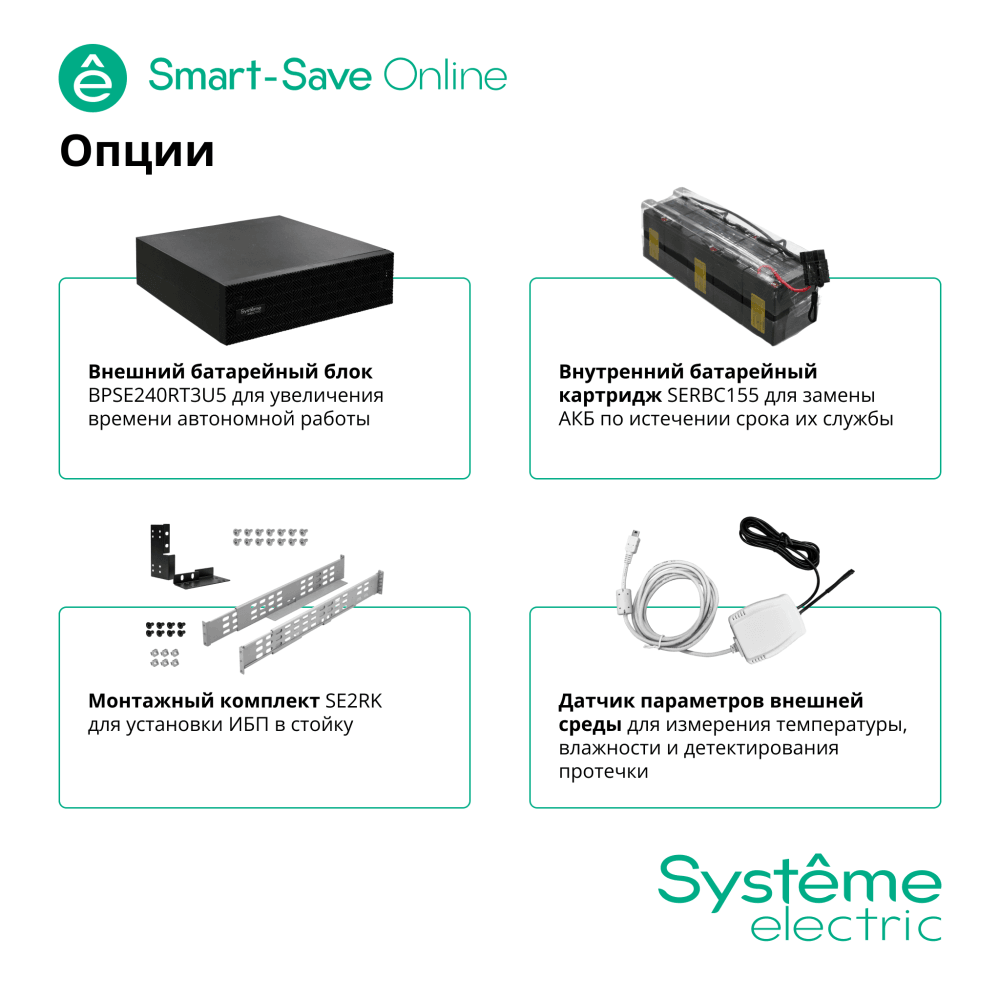 Источник бесперебойного питания Systeme Electriс SRT SRTSE5KRTXLIEC-NC 5000Вт 5000ВА черный