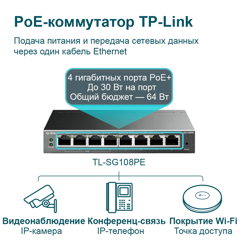Коммутатор TP-Link TL-SG108PE (L2) 8x1Гбит/с 4PoE+ 64W управляемый