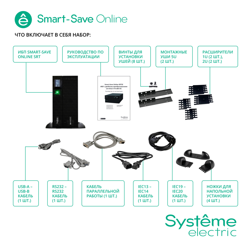 Источник бесперебойного питания Systeme Electriс SRT SRTSE6KRTXLIEC-NC 6000Вт 6000ВА черный