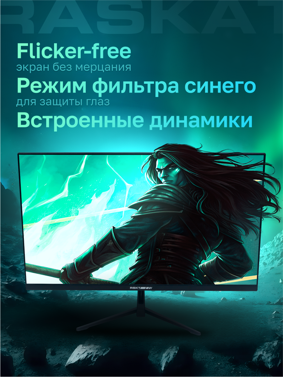 Монитор 23.8" Raskat I24F16D 23.8" (IPS, 1920x1080, HDMI+DP, 5ms, 178°/178°, 1000:1, 165Hz