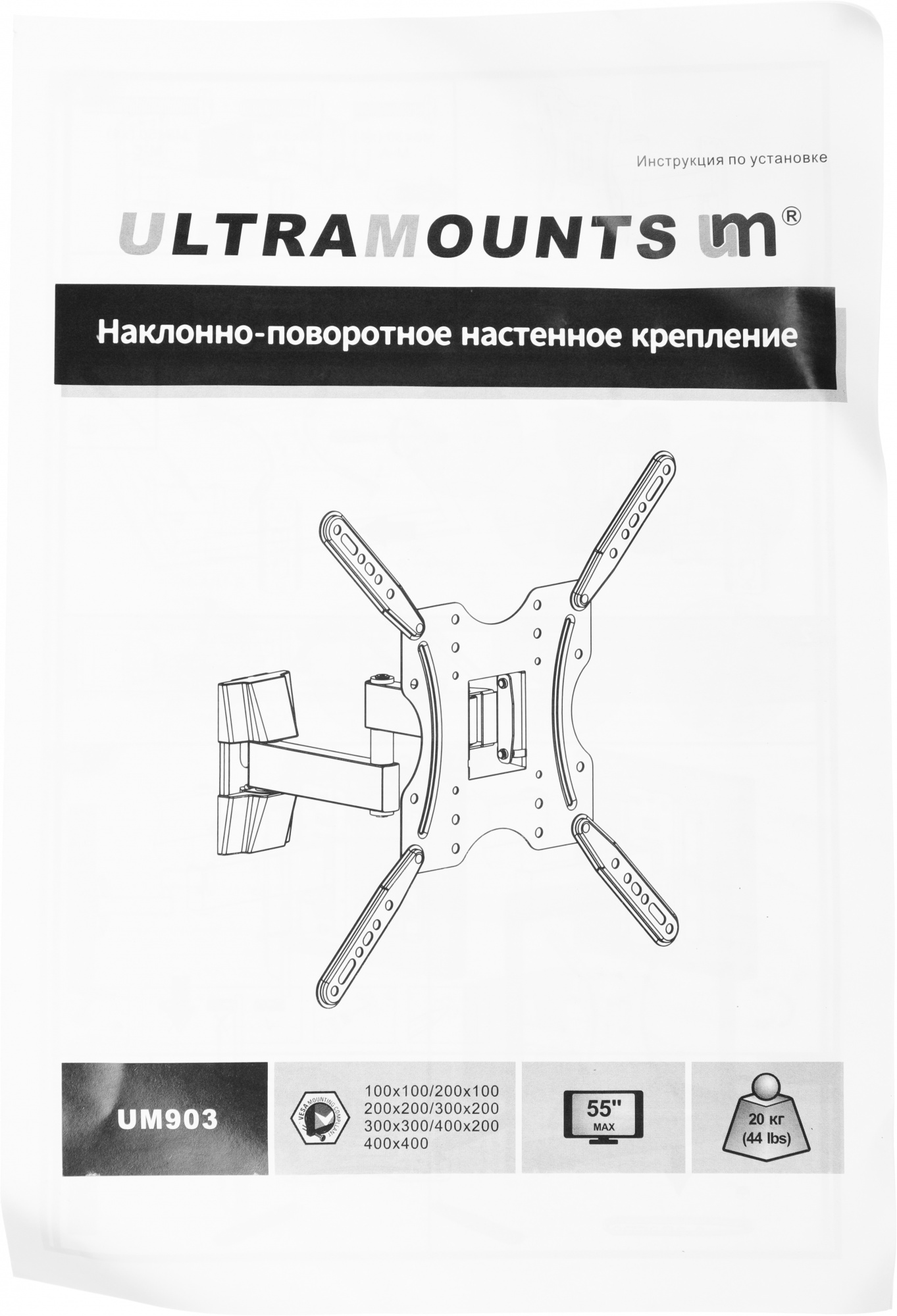 Кронштейн для телевизора Ultramounts UM903 черный 32"-55" макс.20кг настенный поворотно-выдвижной и 