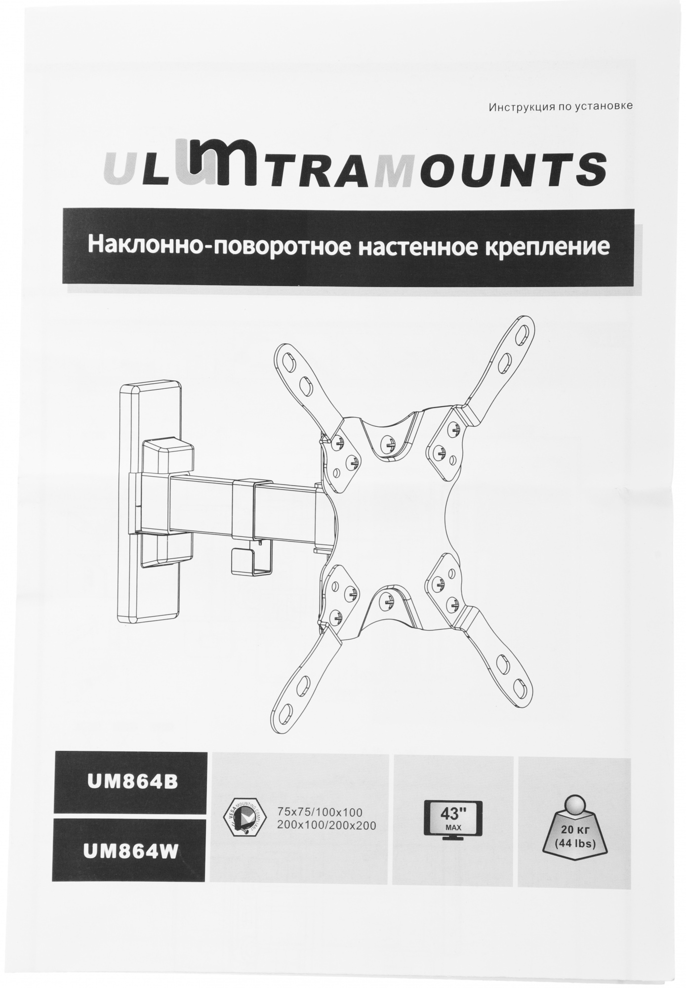 Кронштейн для телевизора Ultramounts UM864B черный 13"-42" макс.20кг настенный поворот и наклон