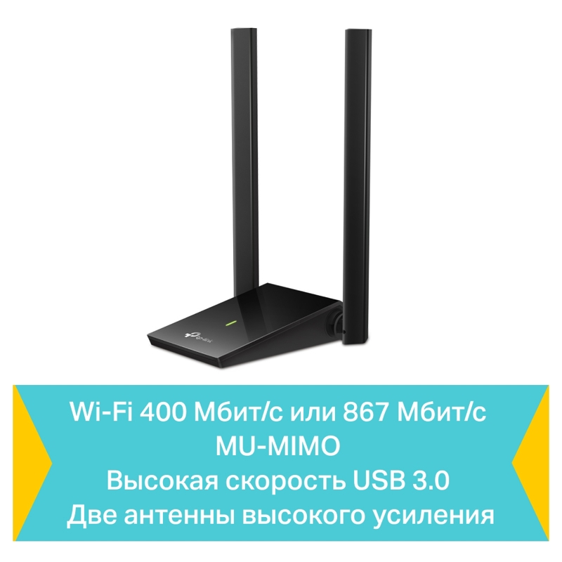 Сетевой адаптер Wi-Fi TP-Link Archer T4U Plus AC1300 USB 3.0 (ант.внеш.несъем.) 2ант.
