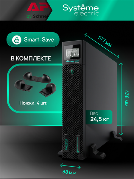 Источник бесперебойного питания Systeme Electriс SRT SRTSE2000RTXLIG2 2000Вт 2000ВА черный