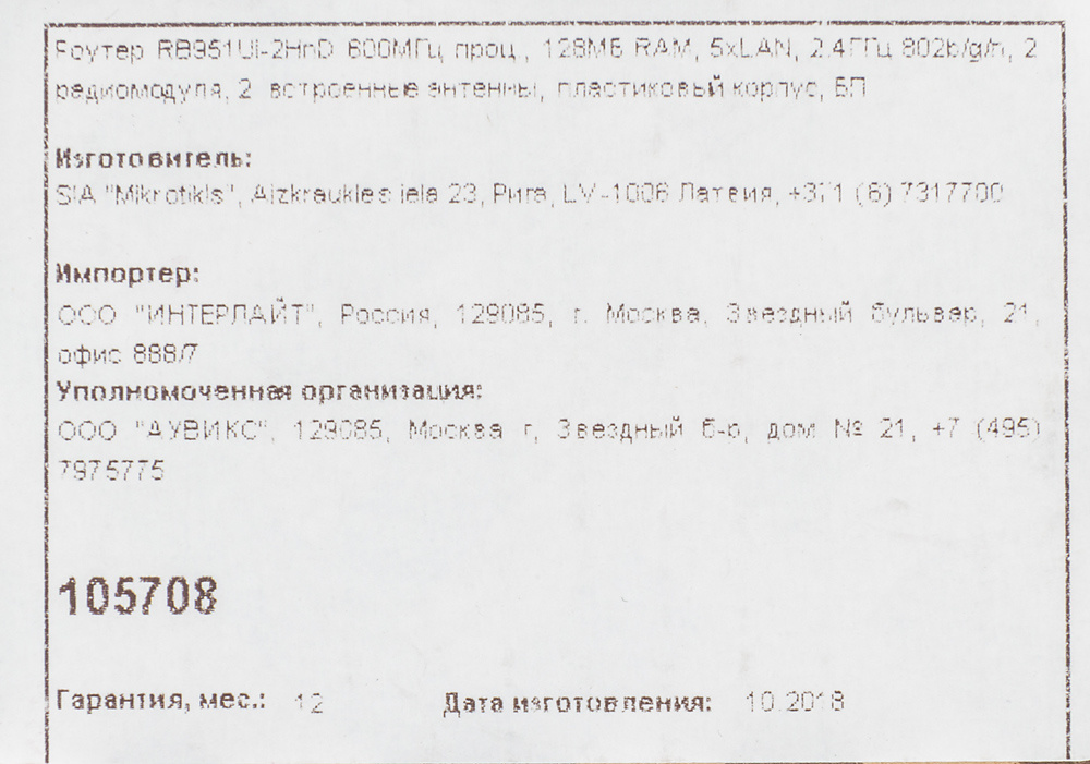 Роутер беспроводной MikroTik RB951UI-2HND N300 10/100BASE-TX белый