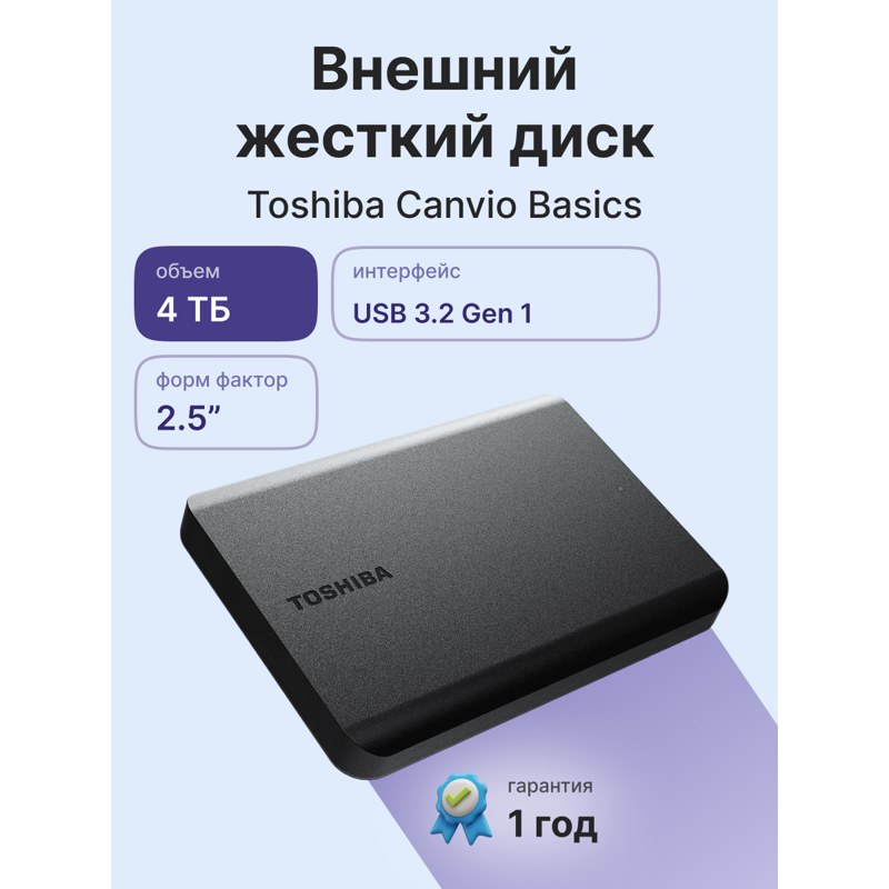 Жесткий диск Toshiba USB3.0 4TB HDTB540EK3CA Canvio Basics 2.5" черный