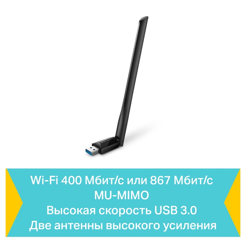 USB-адаптер Tp-Link Archer T3U Plus, AC1300 High Gain Dual Band Wi-Fi USB Adapter