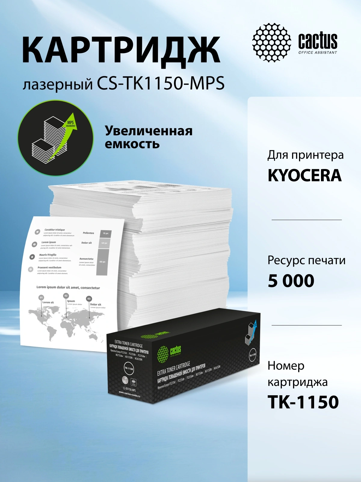 Картридж лазерный Cactus CS-TK1150-MPS черный (5000стр.) для Kyocera Ecosys P2235d/P2235dn/P2235dw/M
