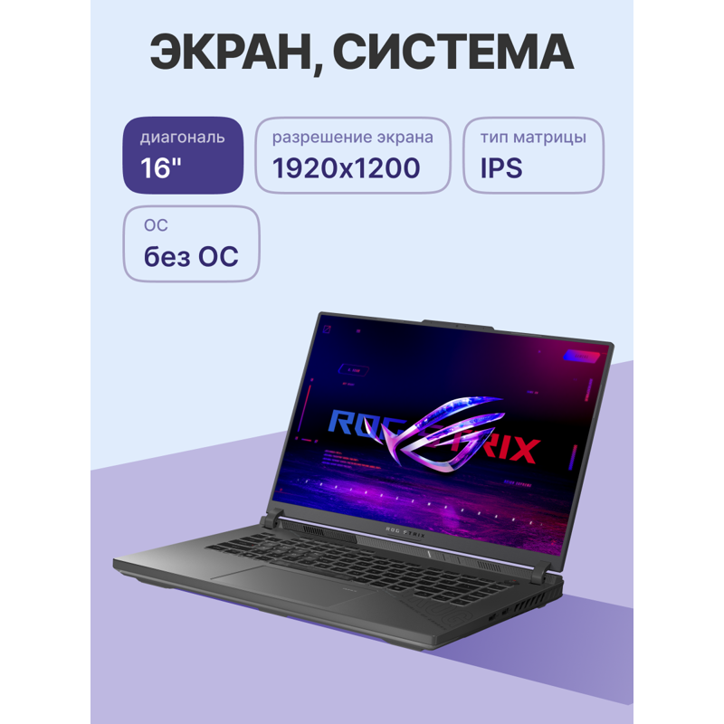 Ноутбук ASUS ROG Strix G16 G614PR-RV027 16"(1920x1200 (матовый, 165Hz) IPS)/AMD Ryzen 9 8940HX(4Ghz)