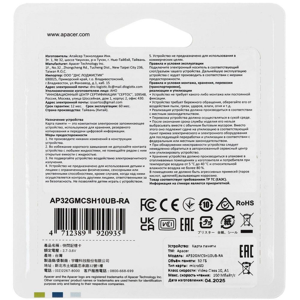 Карта памяти Apacer microSDHC UHS-I U1 R100 Class10 32GB w/o Adapter RP