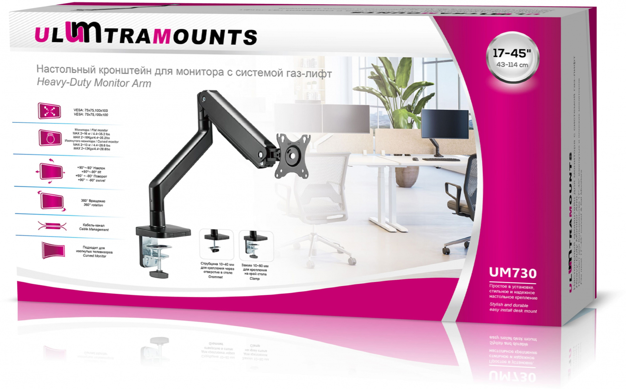 Кронштейн для мониторов Ultramounts UM730 черный 17"-45" макс.16кг крепление к столешнице поворот и 