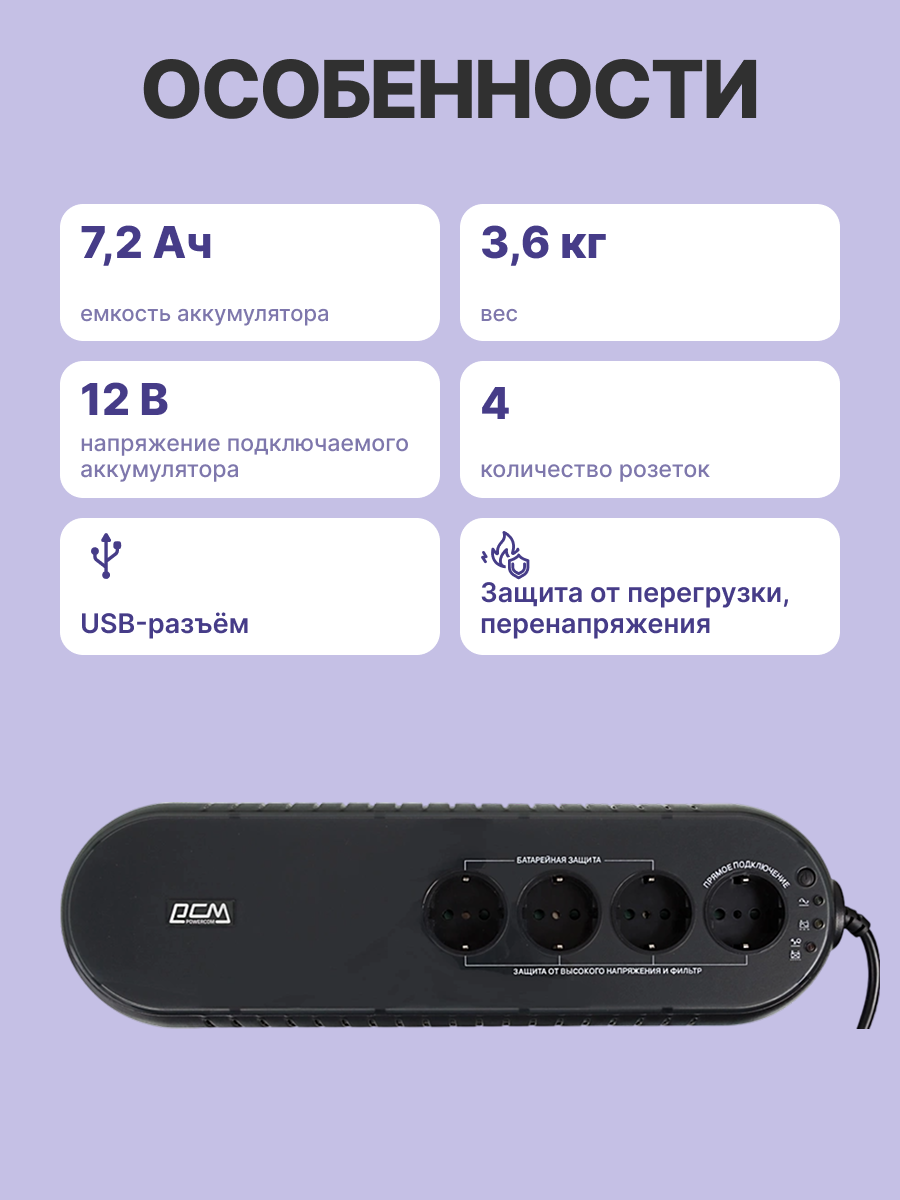 Источник бесперебойного питания Powercom WOW 850U 425Вт 850ВА черный