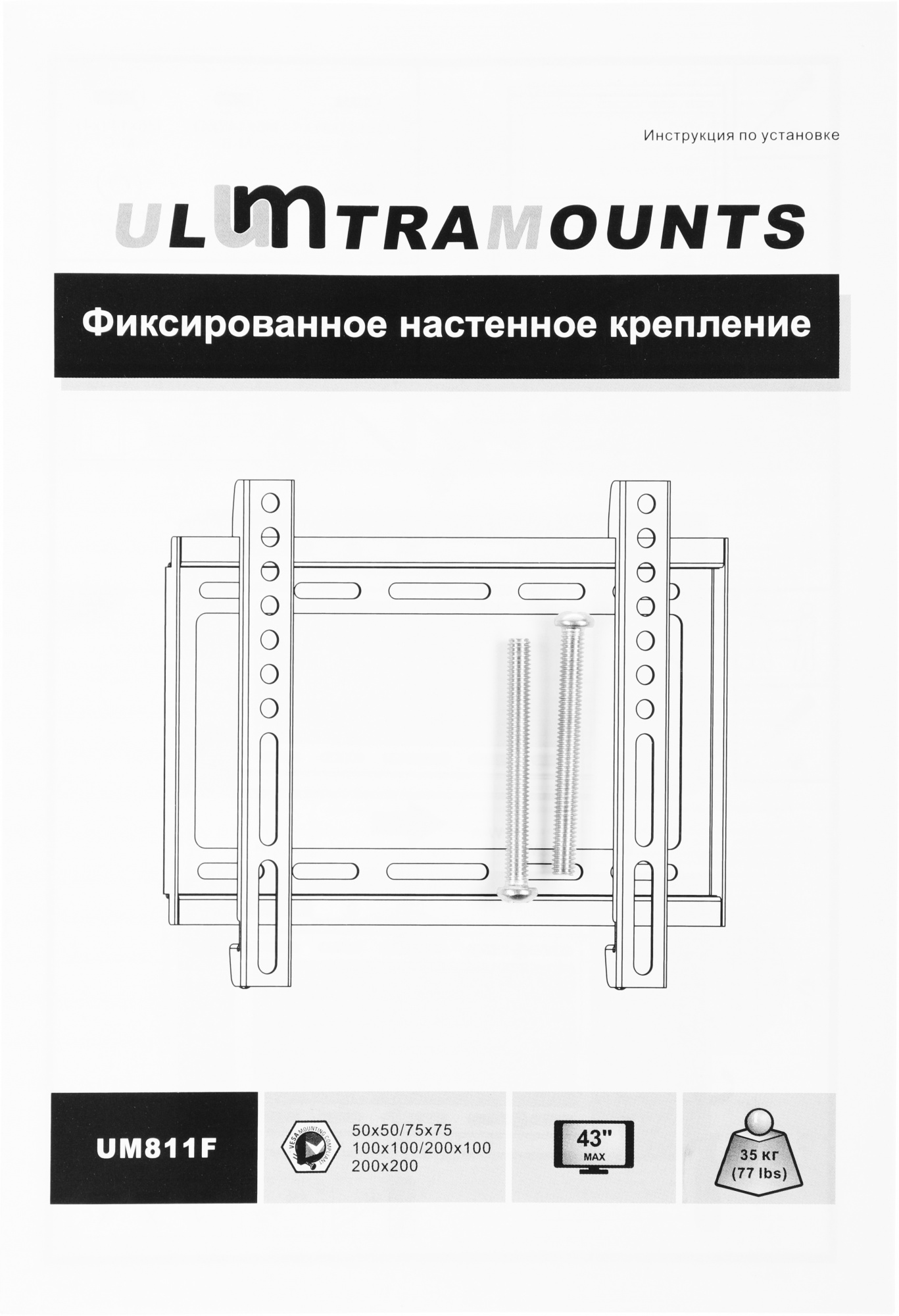 Кронштейн для телевизора Ultramounts UM811F черный 17"-43" макс.35кг настенный фиксированный