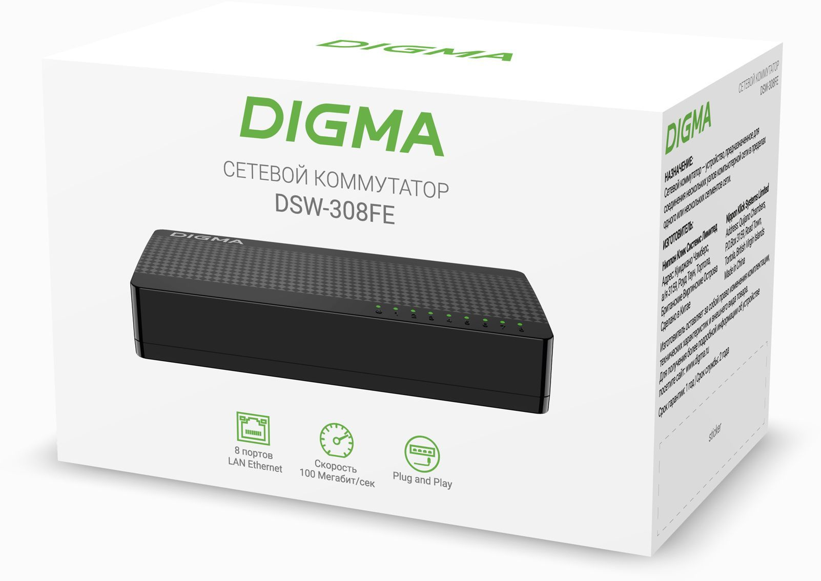 Коммутатор Digma DSW-308FE (L2) 8x100Мбит/с неуправляемый