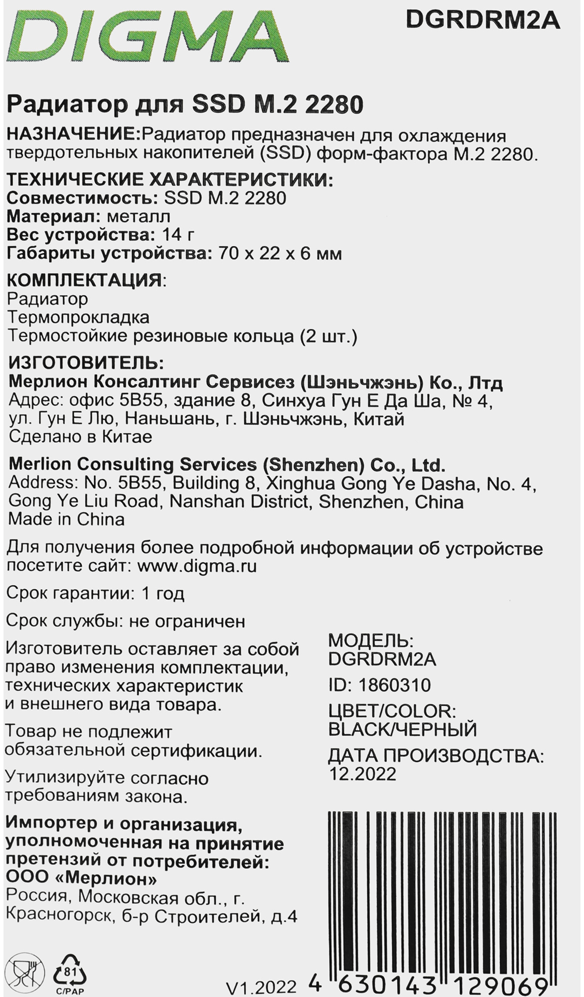 Радиатор для SSD Digma DGRDRM2A черный металл Ret