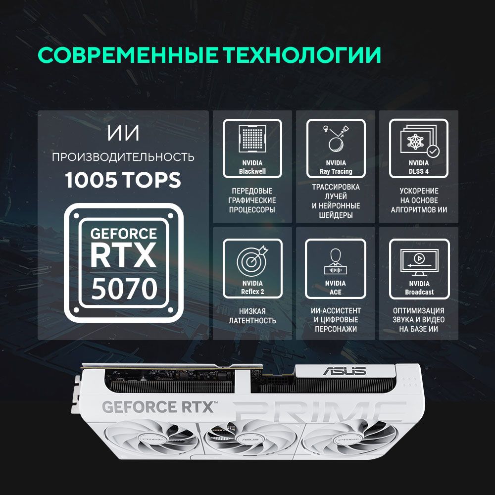 Видеокарта Asus PCI-E 5.0 PRIME-RTX5070-O12G-WHITE NVIDIA GeForce RTX 5070 12Gb 192bit GDDR7 2557/28