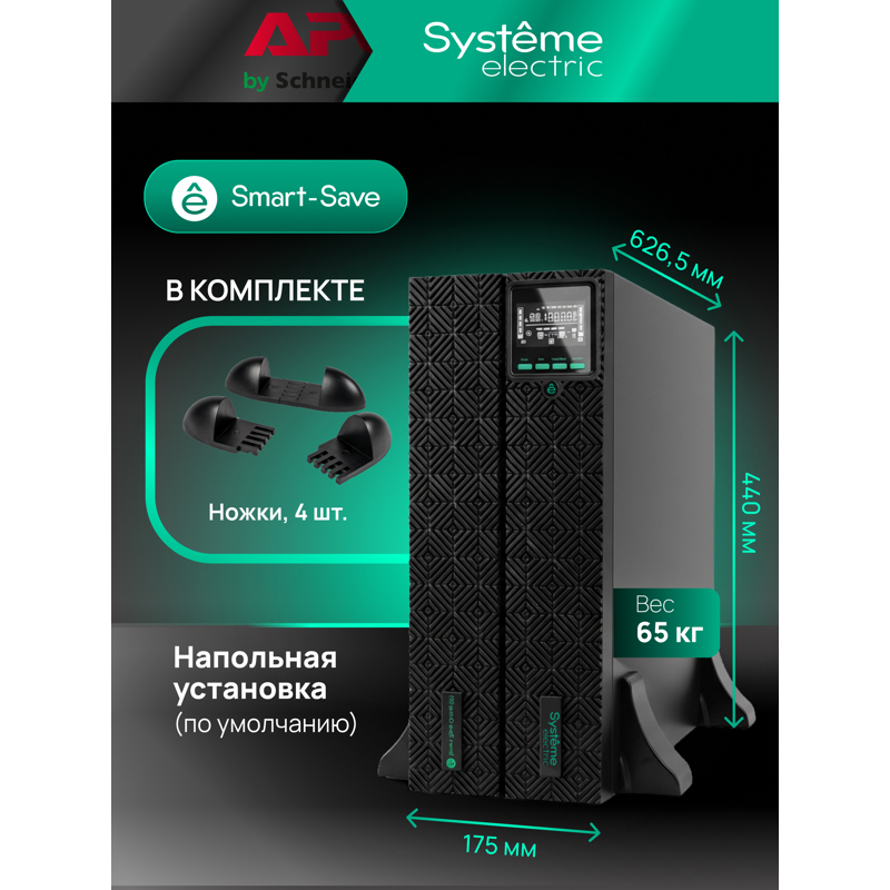 Источник бесперебойного питания Systeme Electriс SRT SRTSE6KRTXLIG2-NC 6000Вт 6000ВА черный