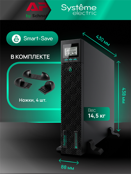 Источник бесперебойного питания Systeme Electriс SRT SRTSE1000RTXLIG2 1000Вт 1000ВА черный Gen 2