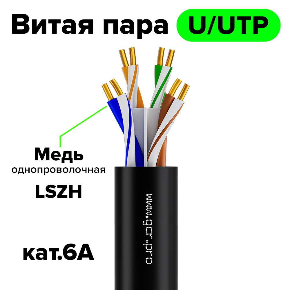 GCR Кабель витая пара кат.6А U/UTP LSZH 305м медь 4х2х0,57(23AWG) одножильный(Solid), черный, GCR-58120