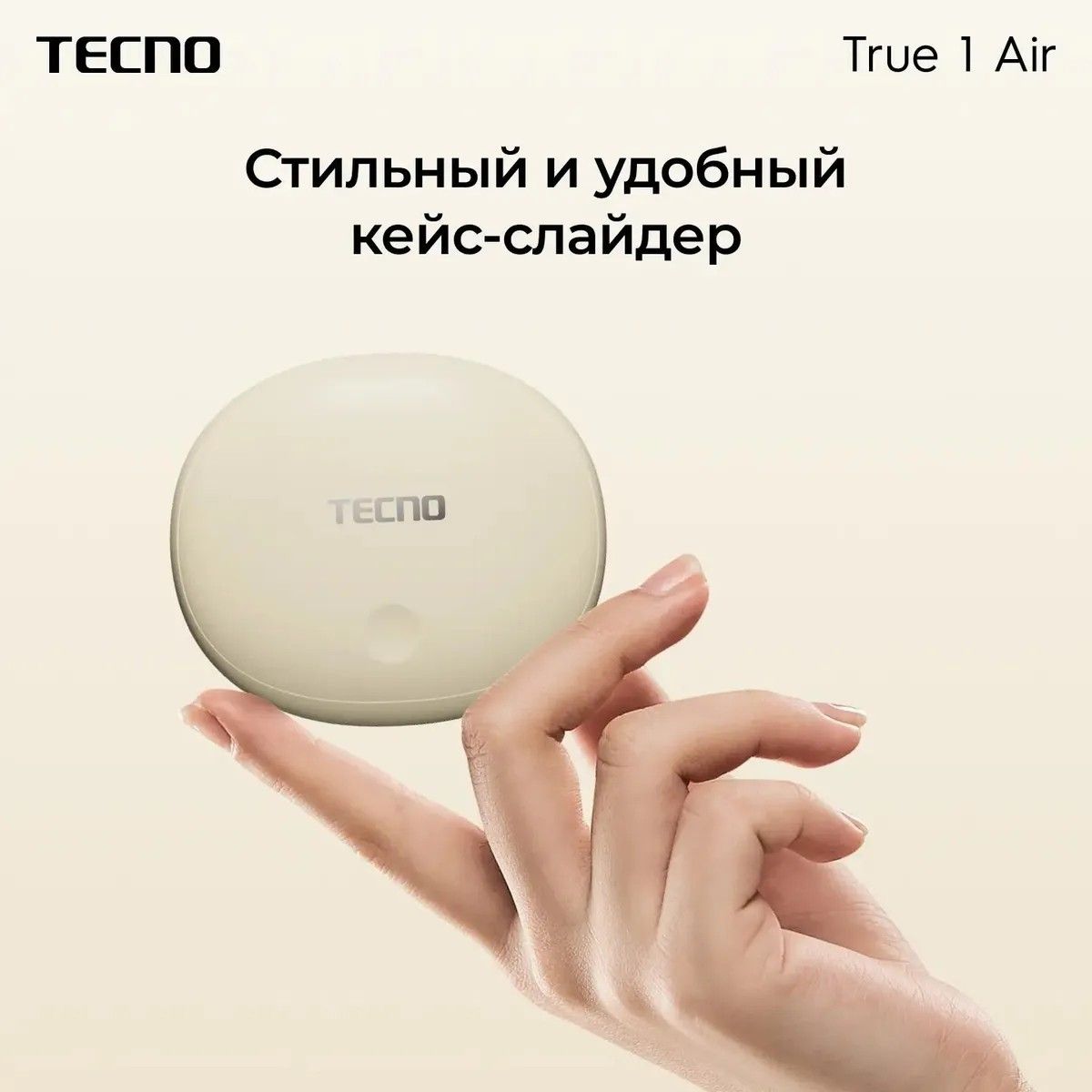 Гарнитура внутриканальные Tecno True 1 Air TU01 кремовый беспроводные bluetooth в ушной раковине (TU