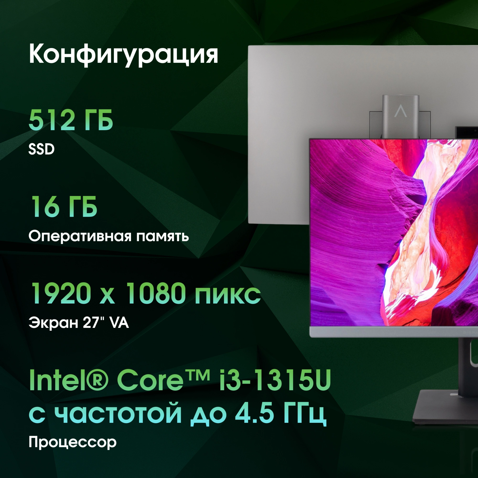 Моноблок Digma Pro Unity 27" Full HD i3 1315U (1.2) 16Gb SSD512Gb UHDG CR Windows 11 Pro GbitEth WiF