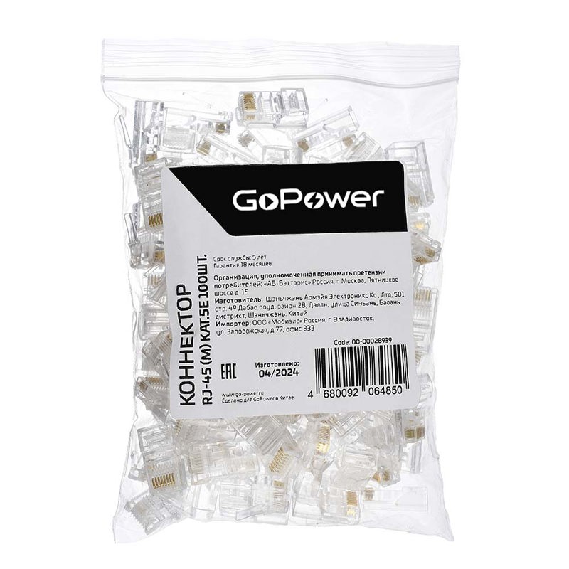Коннектор GoPower RJ-45 (m) кат.5е (цена за упаковку) 100шт