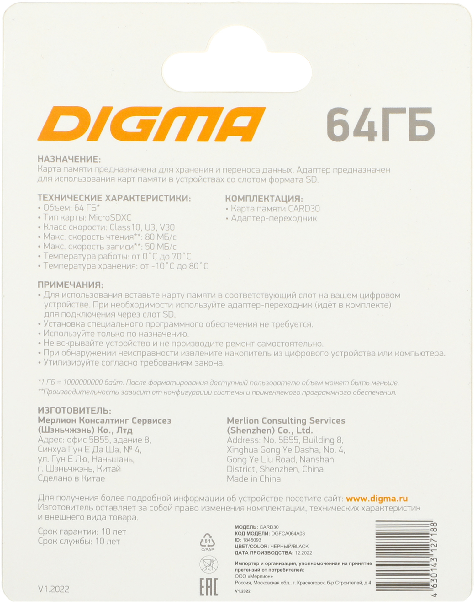 Флеш карта microSDXC 64GB Digma CARD30 V30 + adapter