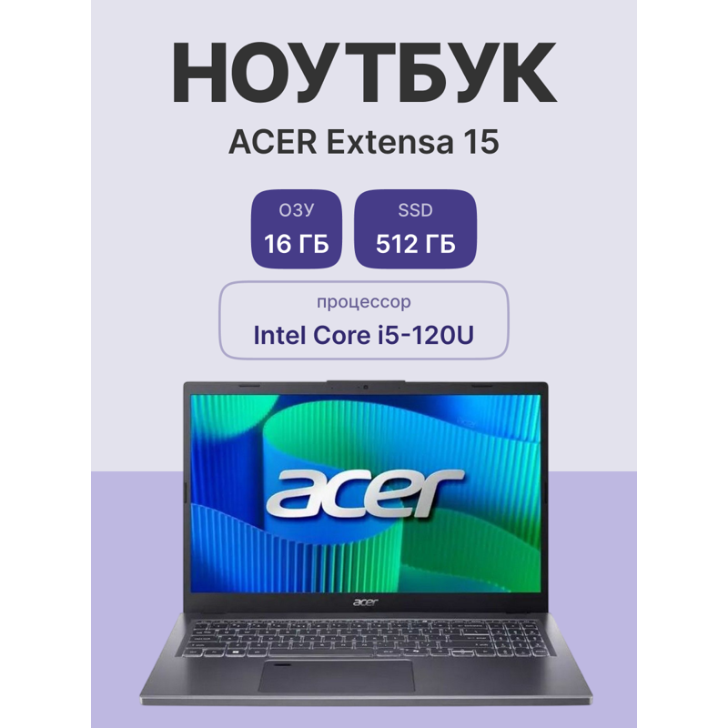Ноутбук Acer Extensa EX215-56 Core 5 120U/16Gb/SSD512Gb/15.6"/IPS/FHD/NoOS/iron (NX.EHWCD.004)