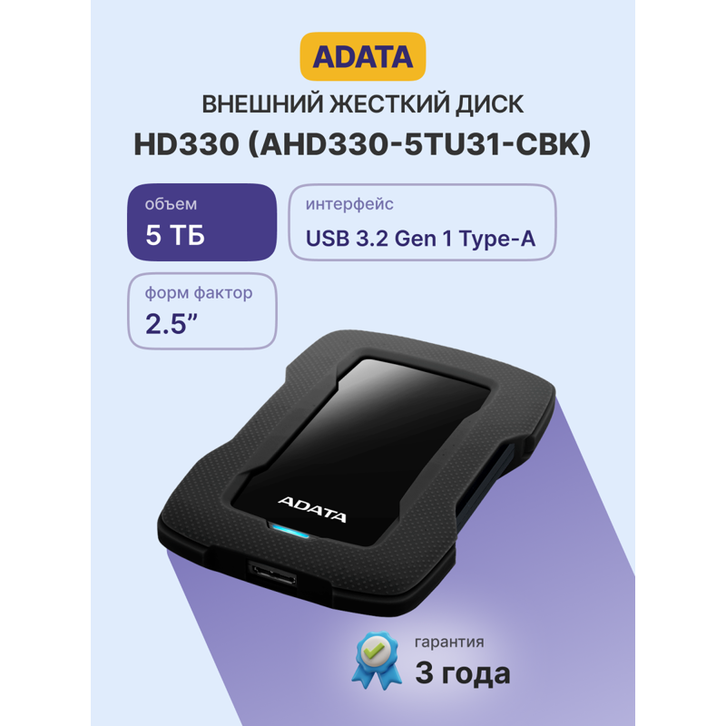 Внешний жесткий диск USB3.1 5TB 2.5" BLACK AHD330-5TU31-CBK ADATA