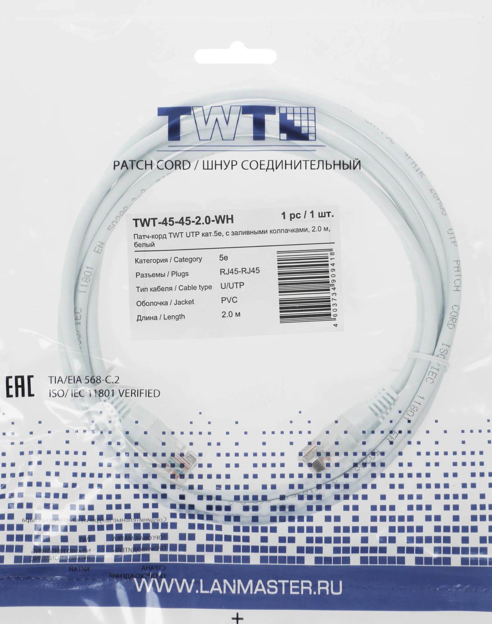 Патч-корд Lanmaster TWT-45-45-2.0-WH UTP RJ-45 вил.-вилка RJ-45 кат.5E 2м белый ПВХ (уп.:1шт)