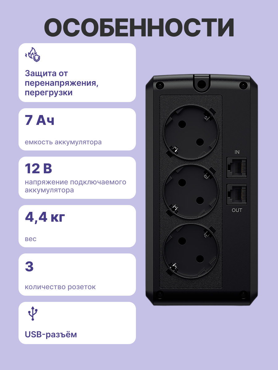 ИБП CyberPower UT850EG Line-interactive 850VA/480W (Euro x3, RJ11/RJ45, USB-порт, 280x174x84(мм), 4,