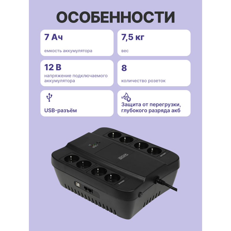 Источник бесперебойного питания Powercom Spider SPD-650U 390Вт 650ВА черный