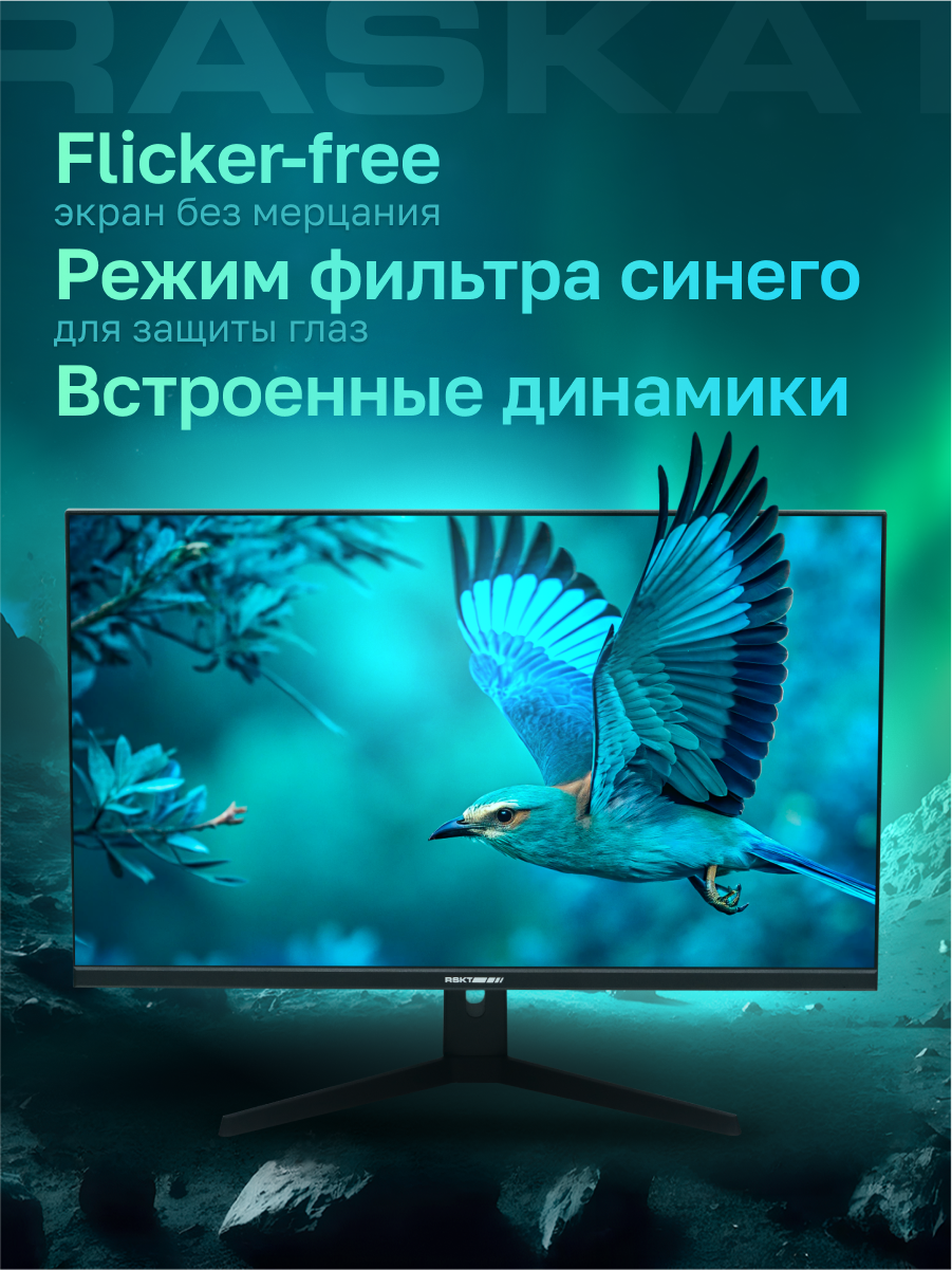 Монитор Raskat 32" I32U6D (IPS, 3840×2160, HDMI+DP+Audio output, 5 ms, 178°/178°, 1000:1, 60Hz,