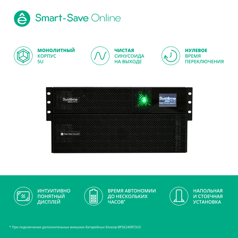 Источник бесперебойного питания Systeme Electriс SRT SRTSE6KRTXLIEC-NC 6000Вт 6000ВА черный