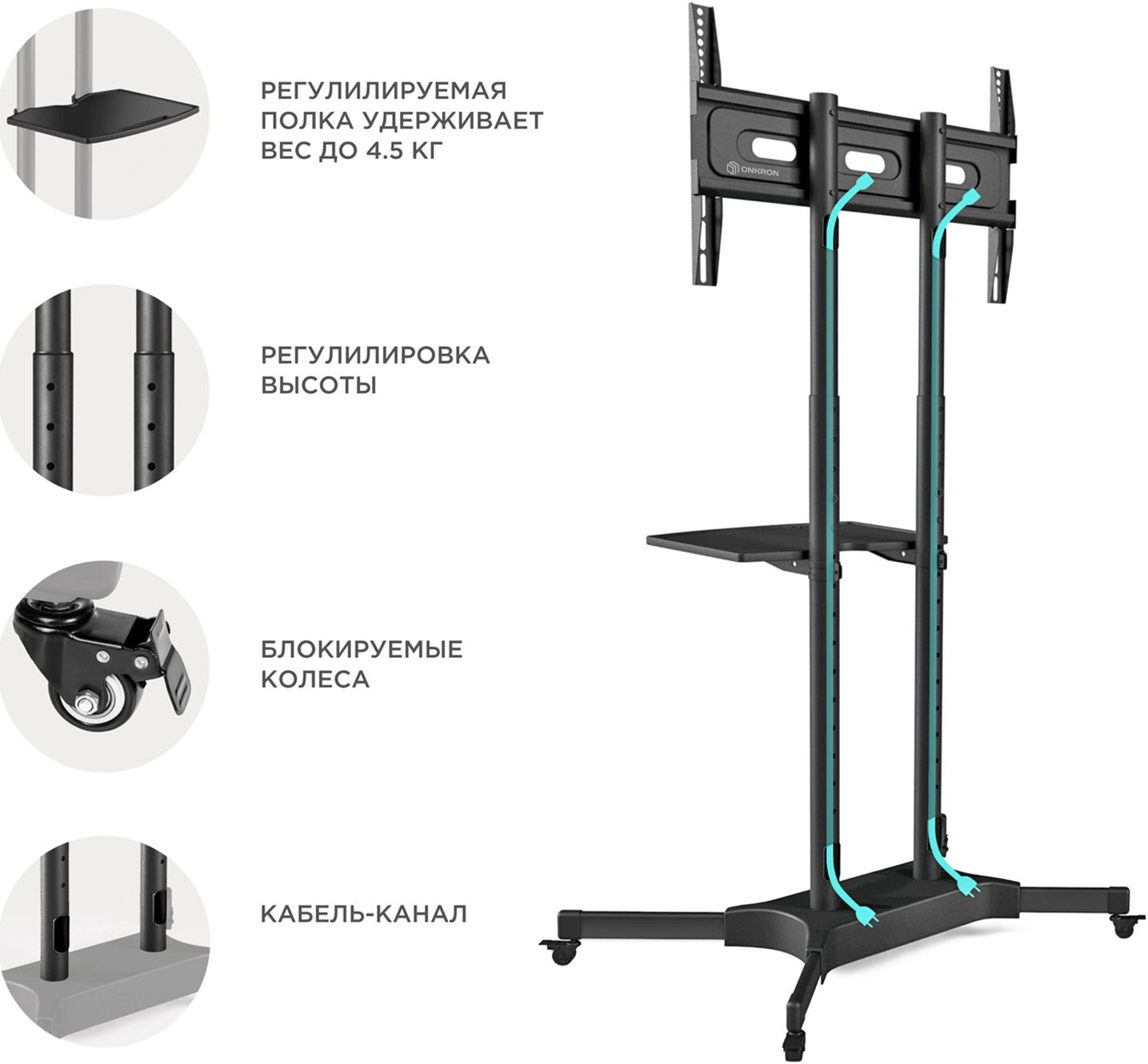 Подставка для телевизора Onkron TS1351 черный 32"-65" макс.50кг напольный мобильный