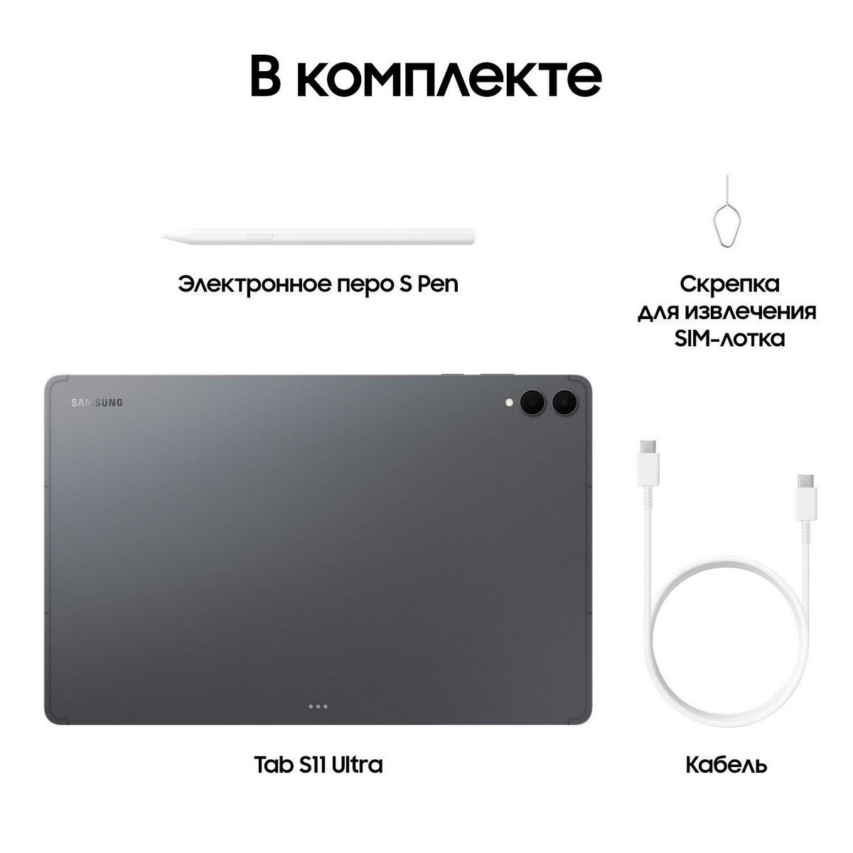 Планшет Samsung Galaxy Tab S11 Ultra BSM-X930 9400 Plus (3.73) 8C RAM12Gb ROM512Gb 14.6" AMOLED 2X 2