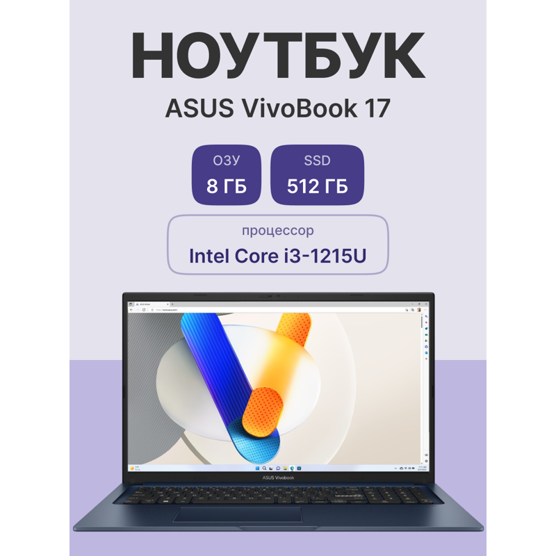 Ноутбук Asus Vivobook 17 X1704ZA-AU333 Core i3 1215U 8Gb SSD512Gb Intel UHD Graphics 17.3" IPS FHD (