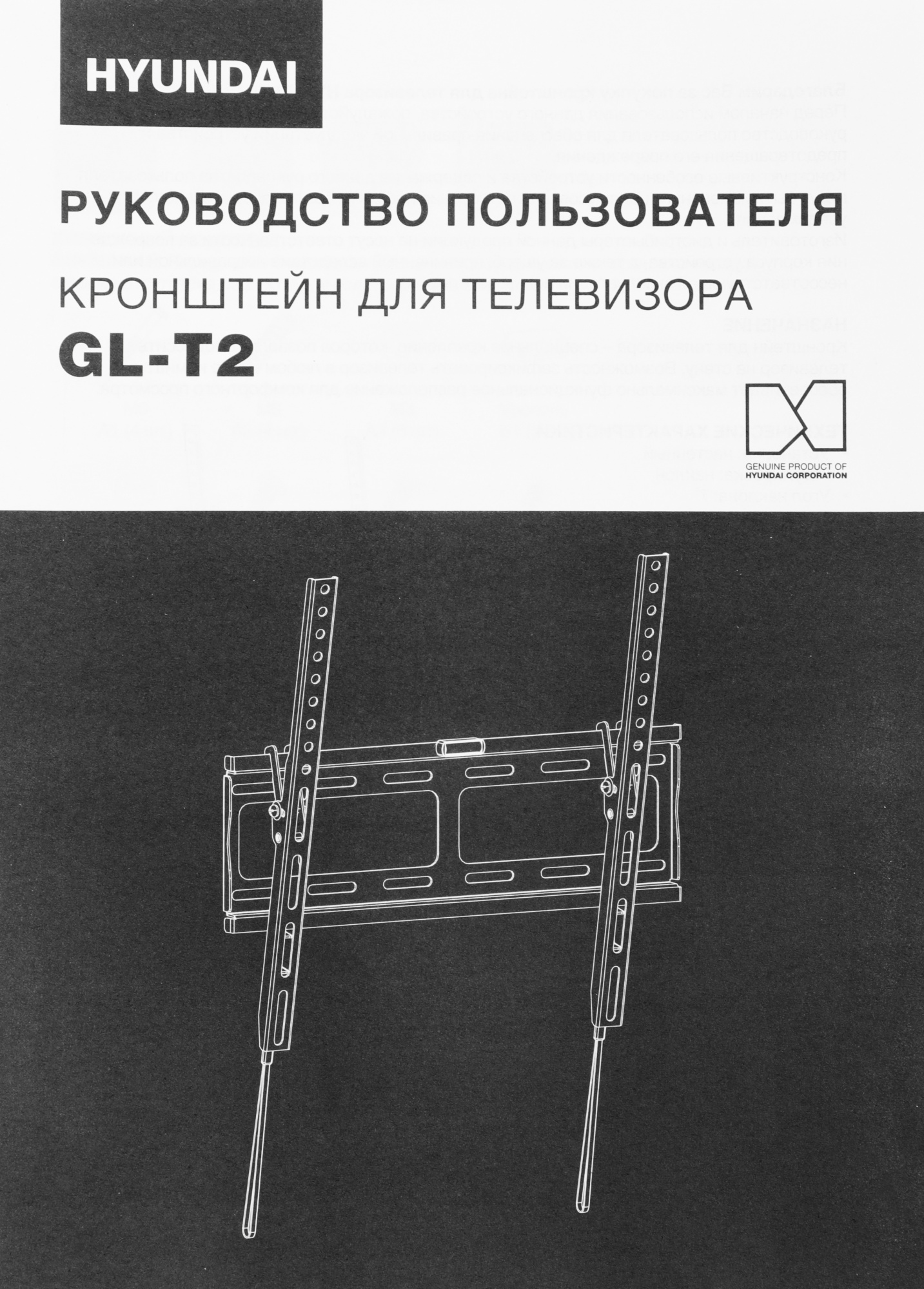 Кронштейн для телевизора Hyundai GL-T2 черный 32"-65" макс.40кг настенный наклон