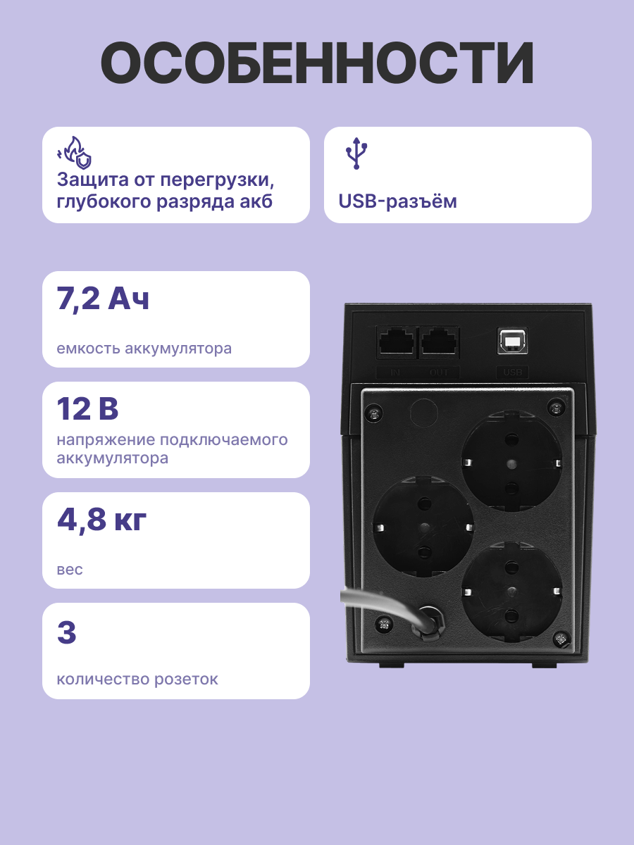 Источник бесперебойного питания Powercom RPT-800AP EURO 480Вт 800ВА