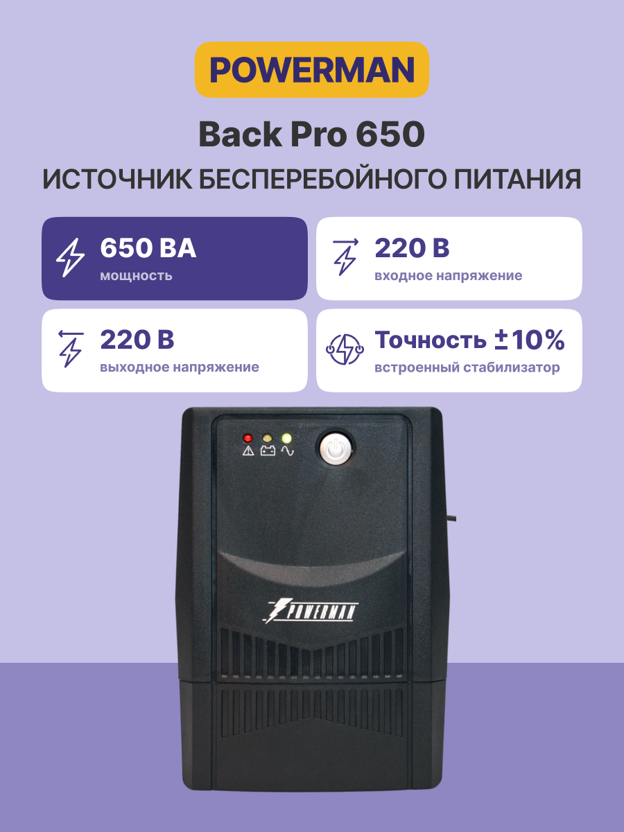 POWERMAN Back Pro 650