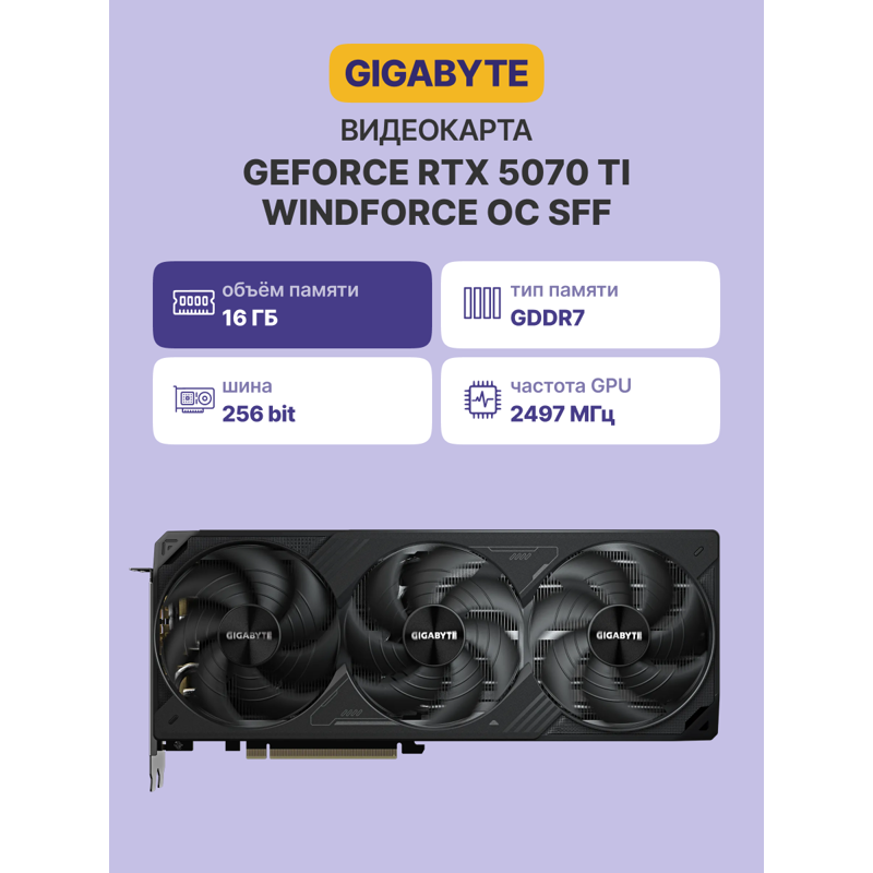 Видеокарта Gigabyte PCI-E 5.0 GV-N507TWF3OC-16GD 1.0 NVIDIA GeForce RTX 5070TI 16Gb 256bit GDDR7 249