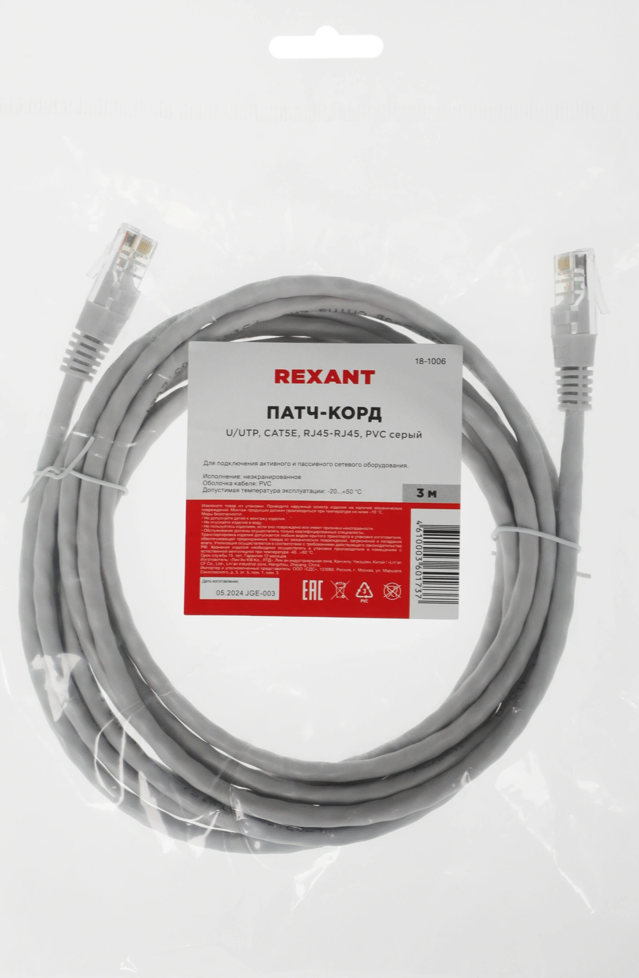 Патч-корд Rexant 18-1006 U/UTP не экранированный RJ-45 вил.-вилка RJ-45 кат.5E 3м серый ПВХ