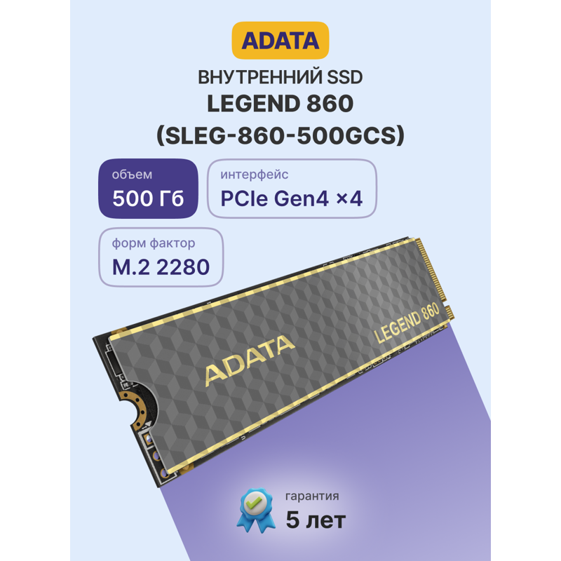 Накопитель SSD A-Data PCIe 4.0 x4 500GB SLEG-860-500GCS Legend 860 M.2 2280