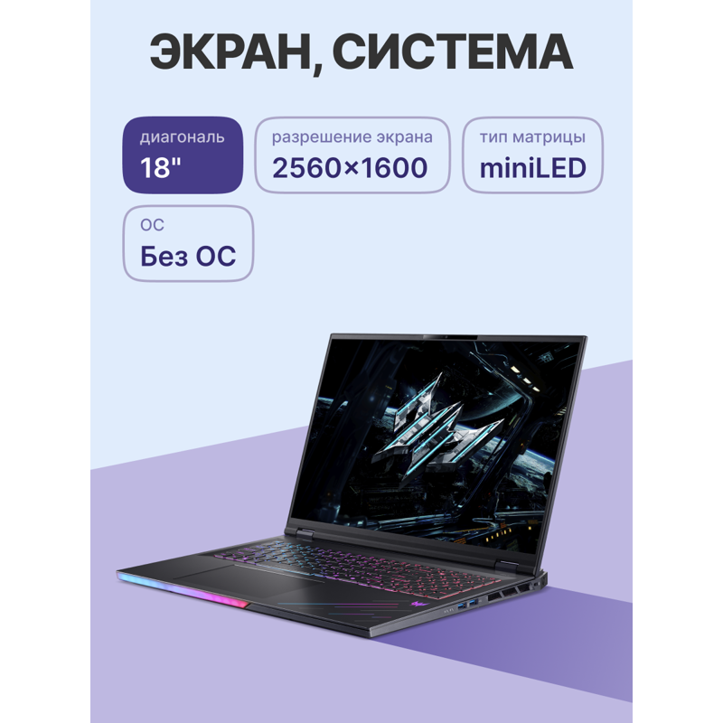 Ноутбук Acer Predator Helios 18 AI PH18-73-99GX Core Ultra 9 275HX 64Gb SSD2Tb NVIDIA GeForce RTX508