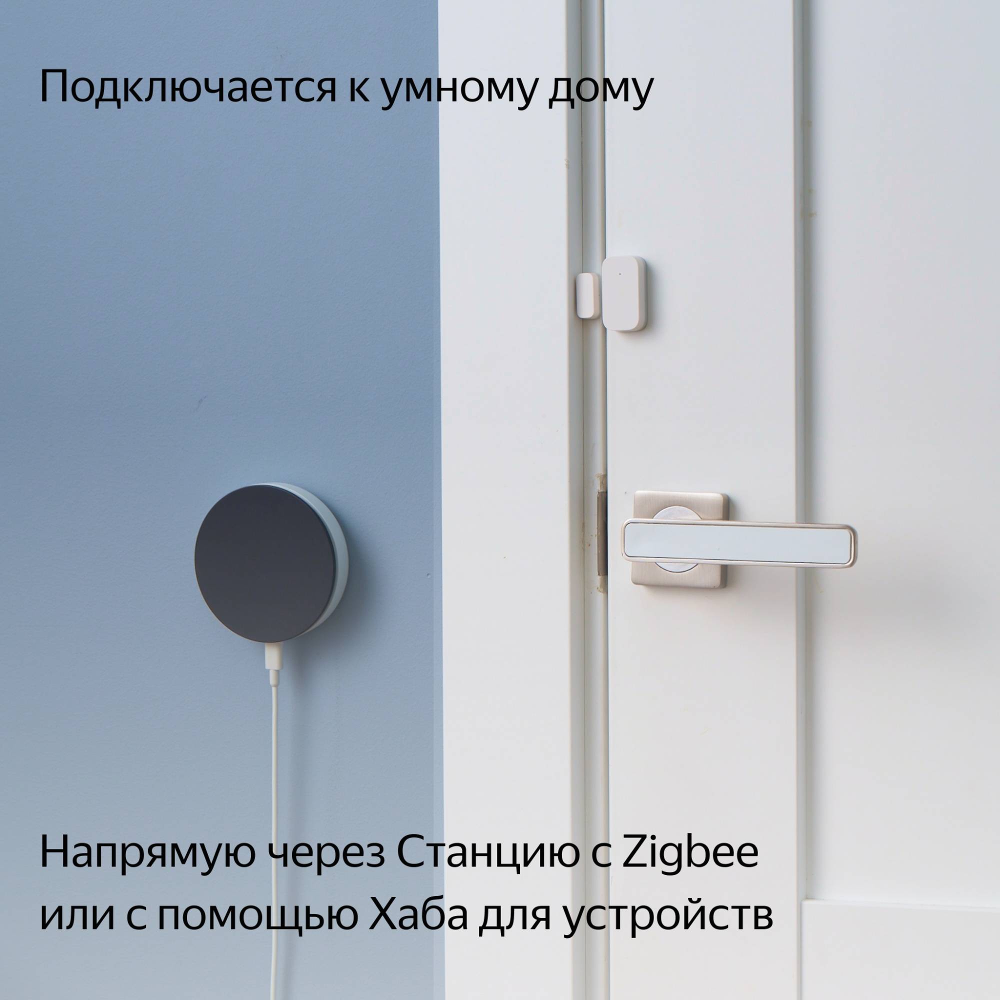 Умный дом Яндекс Датчик открытия двери/окна Yandex с Zigbee YNDX-00520