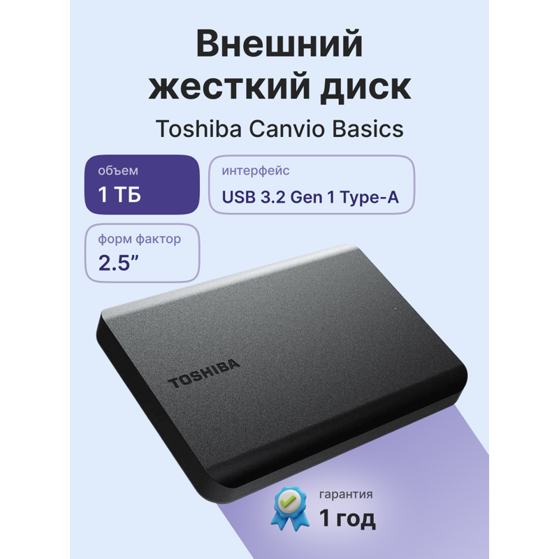 Жесткий диск Toshiba USB3.0 1TB HDTB510EK3AA Canvio Basics 2.5" черный