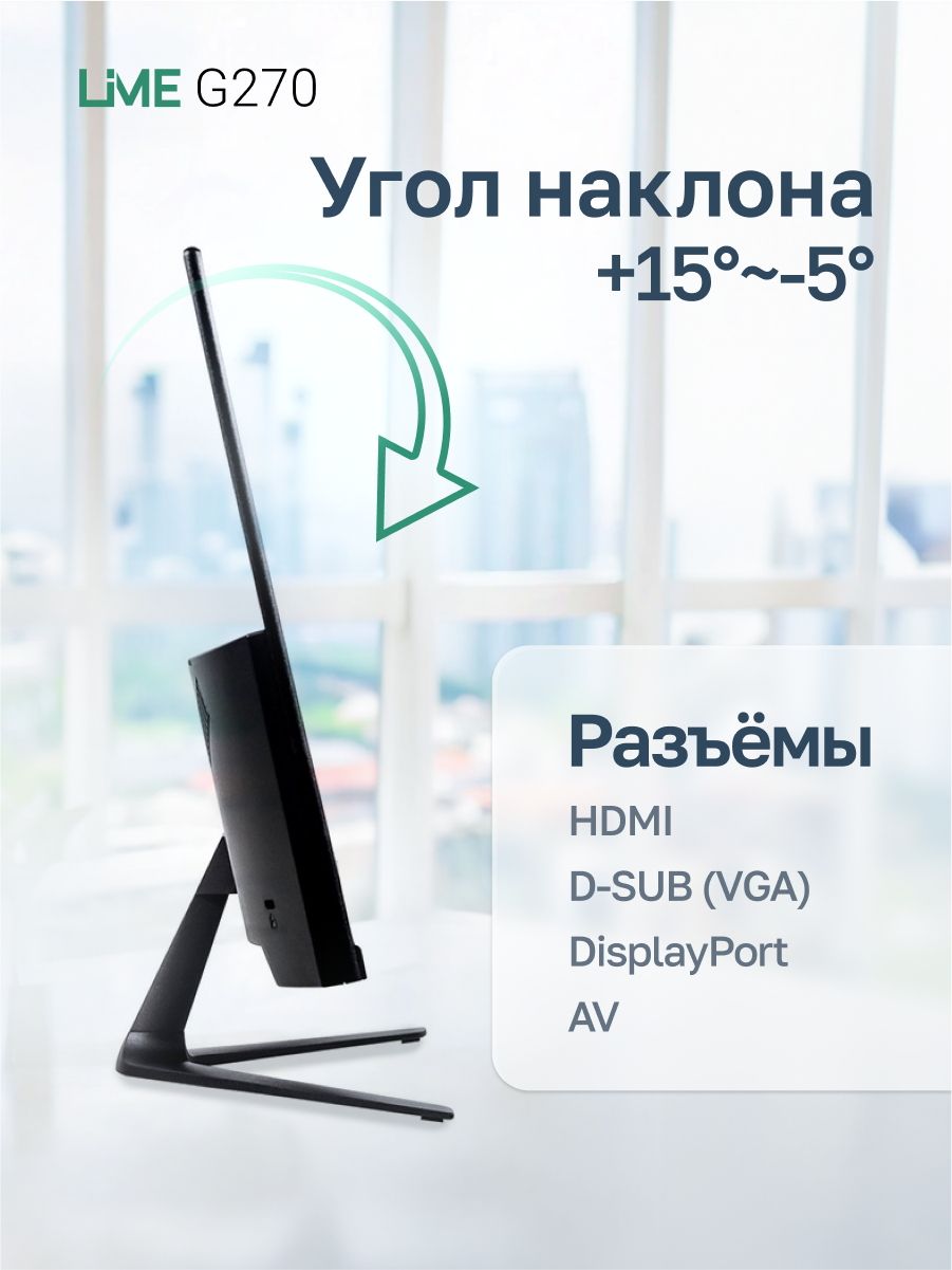 Монитор Lime G270 27" Black (VA, 2560*1440, 2HDMI+DP+USB+Audio out +DC, 1 ms, 178°/178°, 250 cd