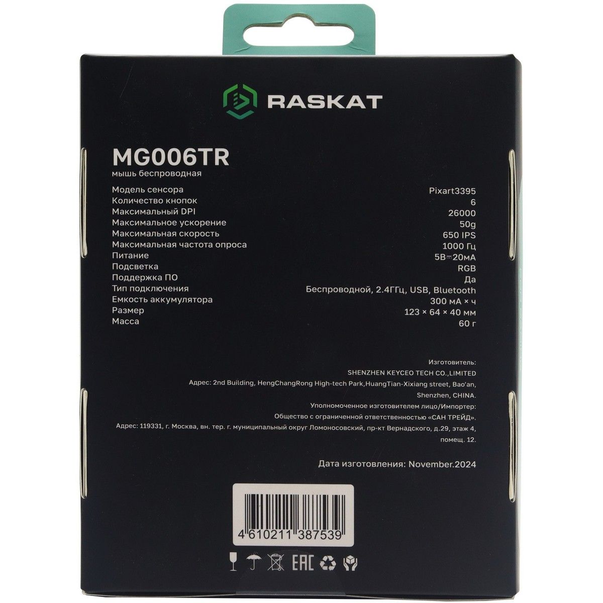 Мышь Raskat MG006TR