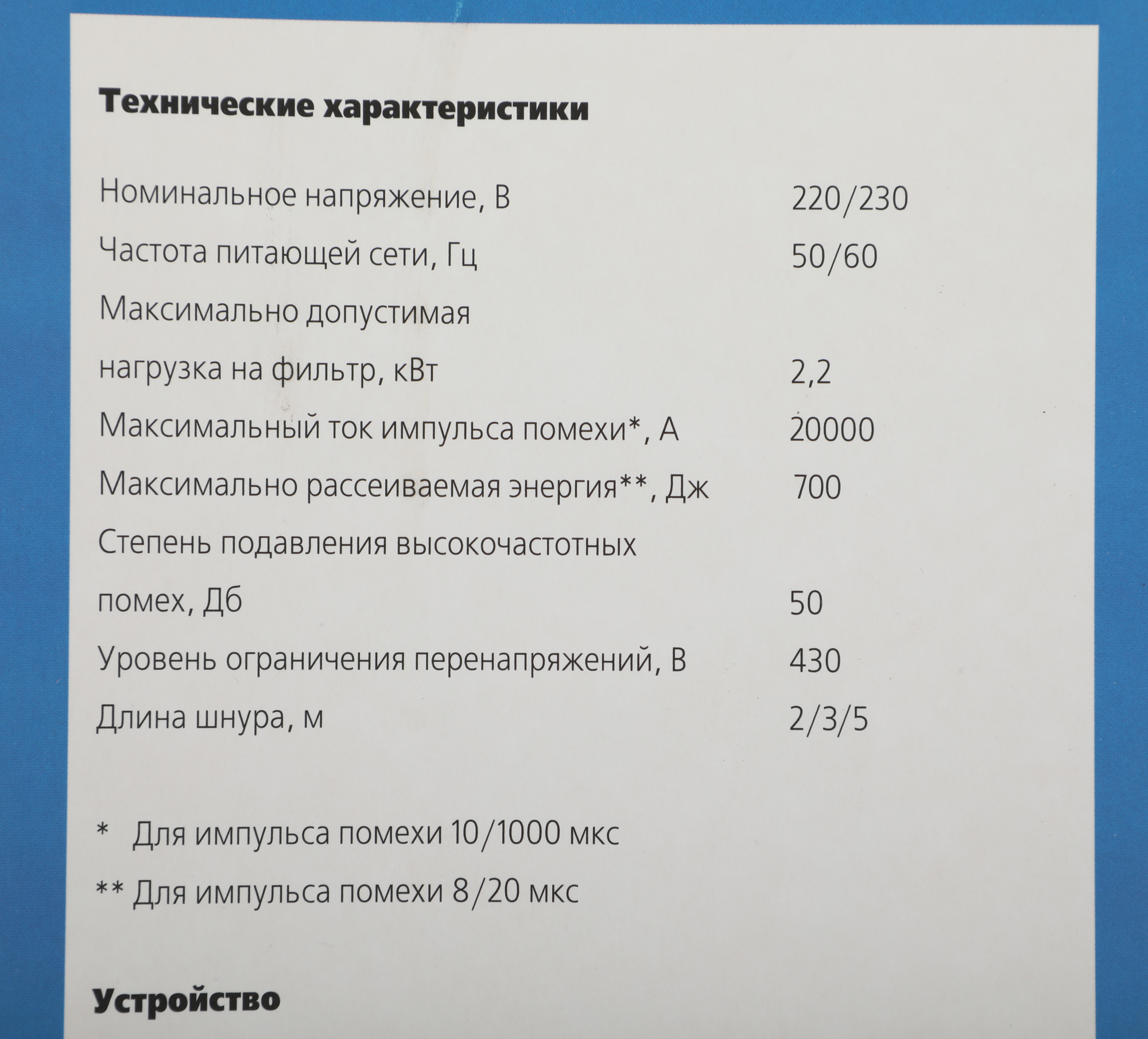 Сетевой фильтр Most HV6 5м (6 розеток) белый (коробка)